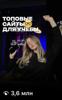 Ролик, 3,6 млн просмотров