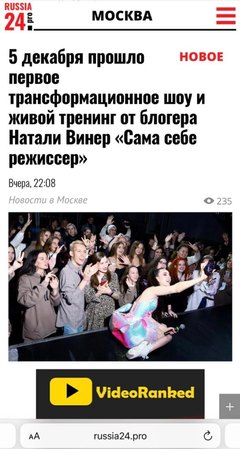 Russia24: первое трансформационное шоу Натали Винер «Сама себе режиссёр»