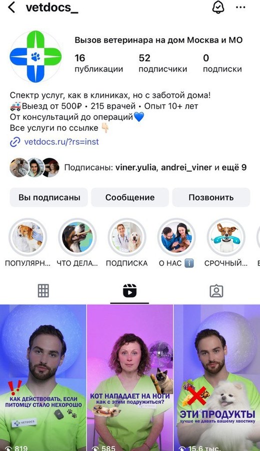 Аккаунт ВетДокс в сентябре 2025: 52 подписчика